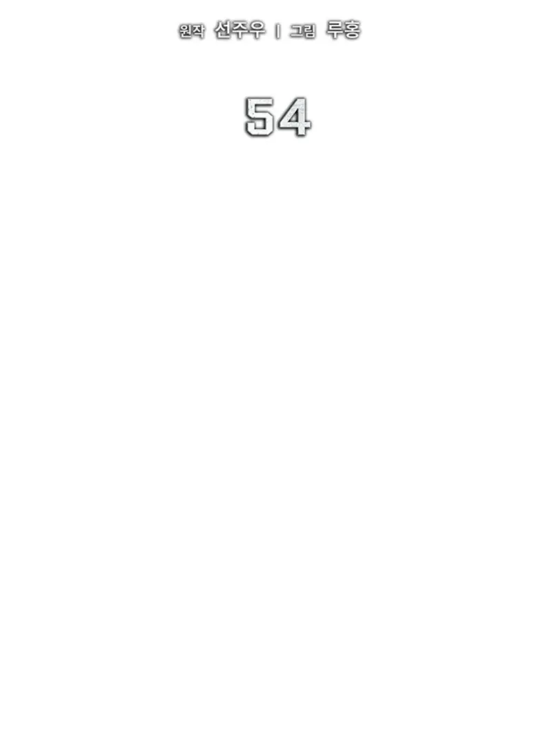 Read How to Survive Restructuring chapter 54 image 32 on Lezhin