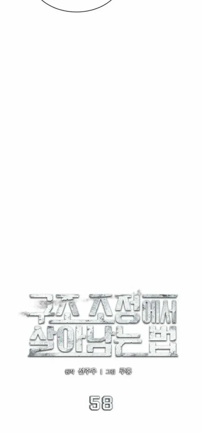 Read How to Survive Restructuring chapter 58 image 16 on Lezhin