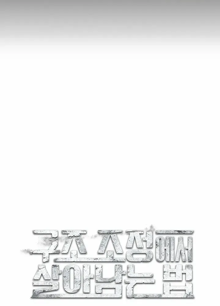 Read How to Survive Restructuring chapter 6 image 7 on Lezhin