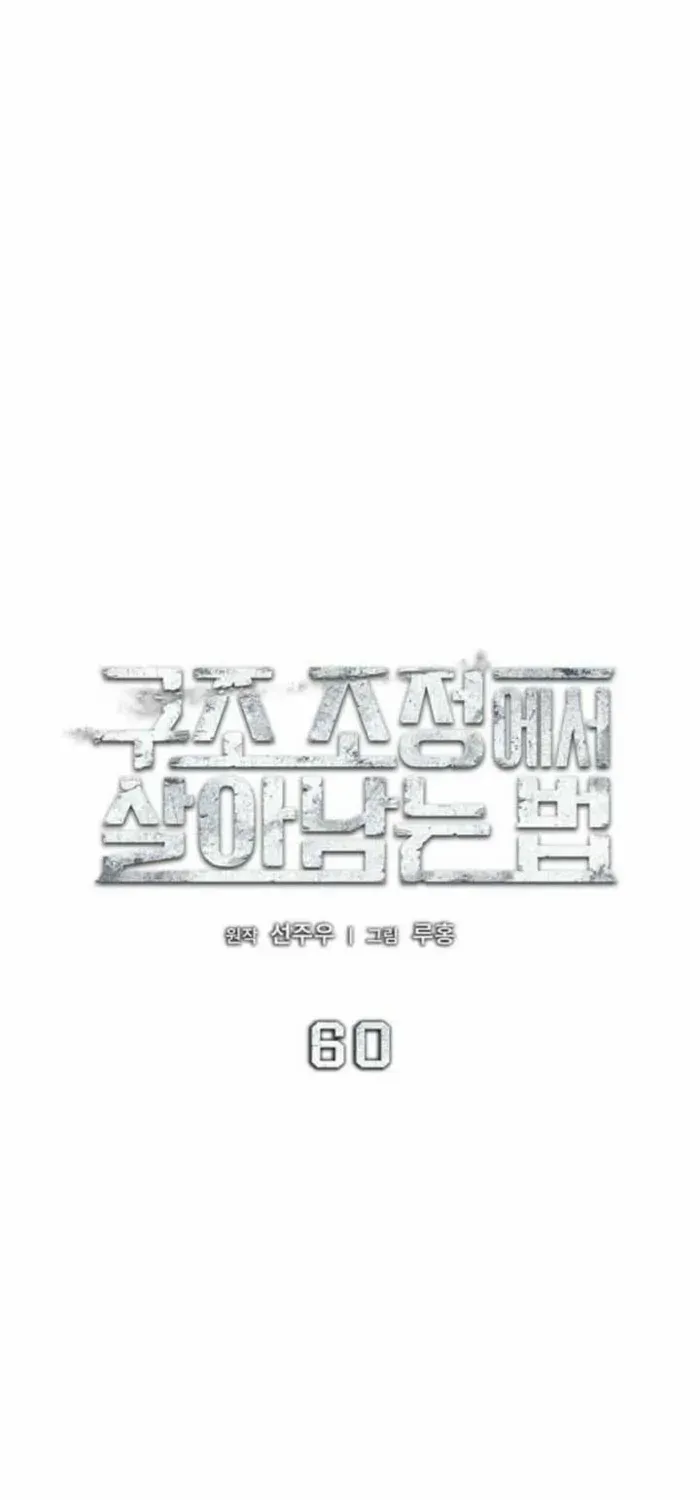 Read How to Survive Restructuring chapter 60 image 18 on Lezhin