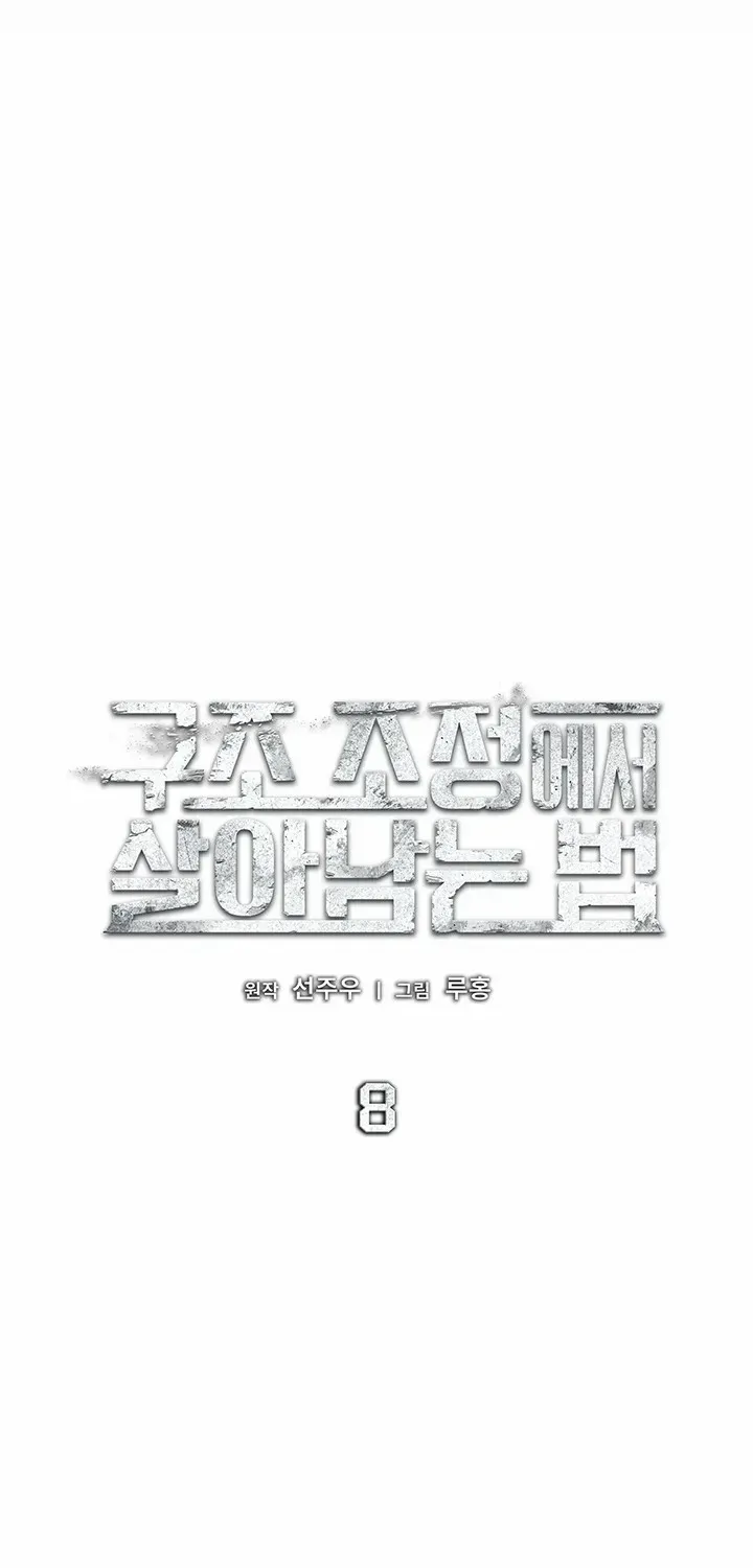 Read How to Survive Restructuring chapter 8 image 17 on Lezhin