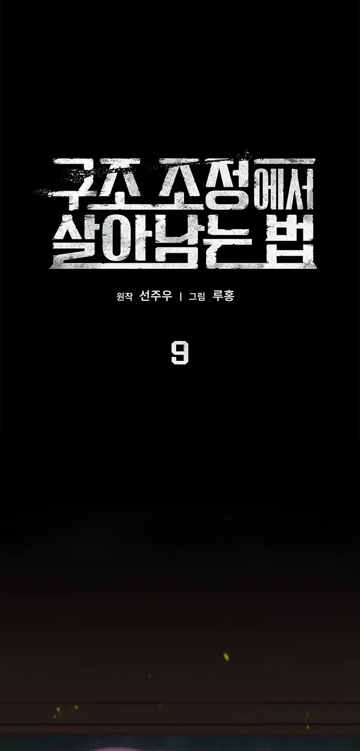 Read How to Survive Restructuring chapter 9 image 20 on Lezhin