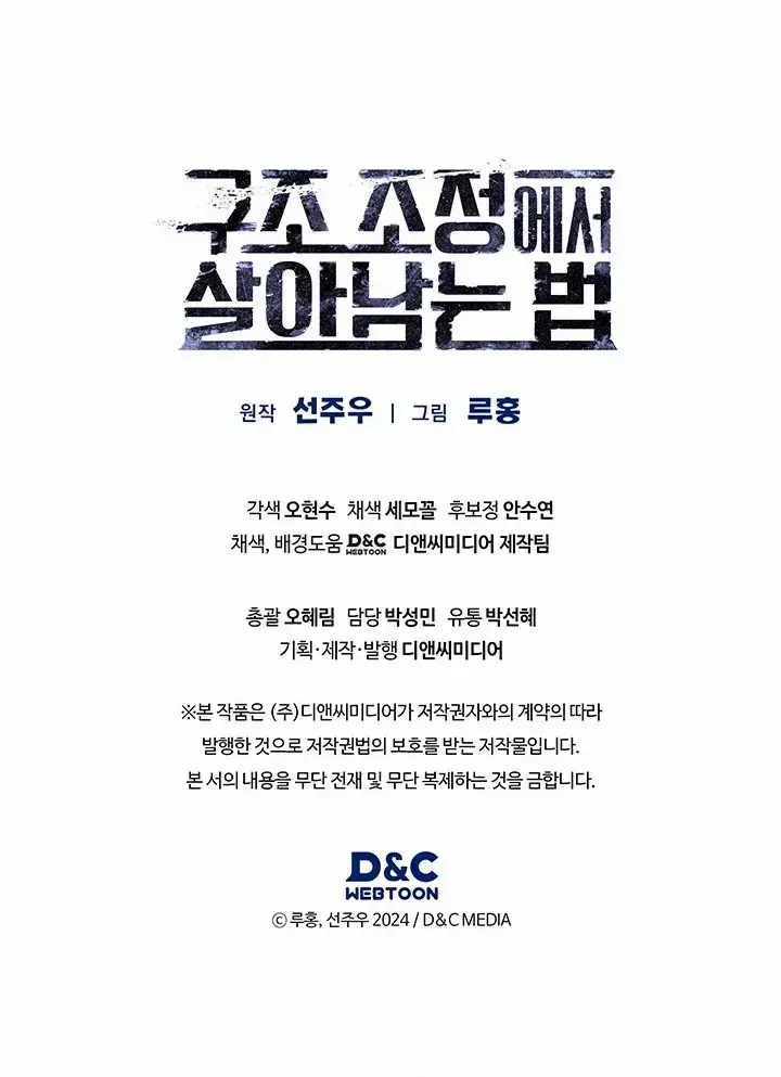 Read How to Survive Restructuring chapter 9 image 96 on Lezhin