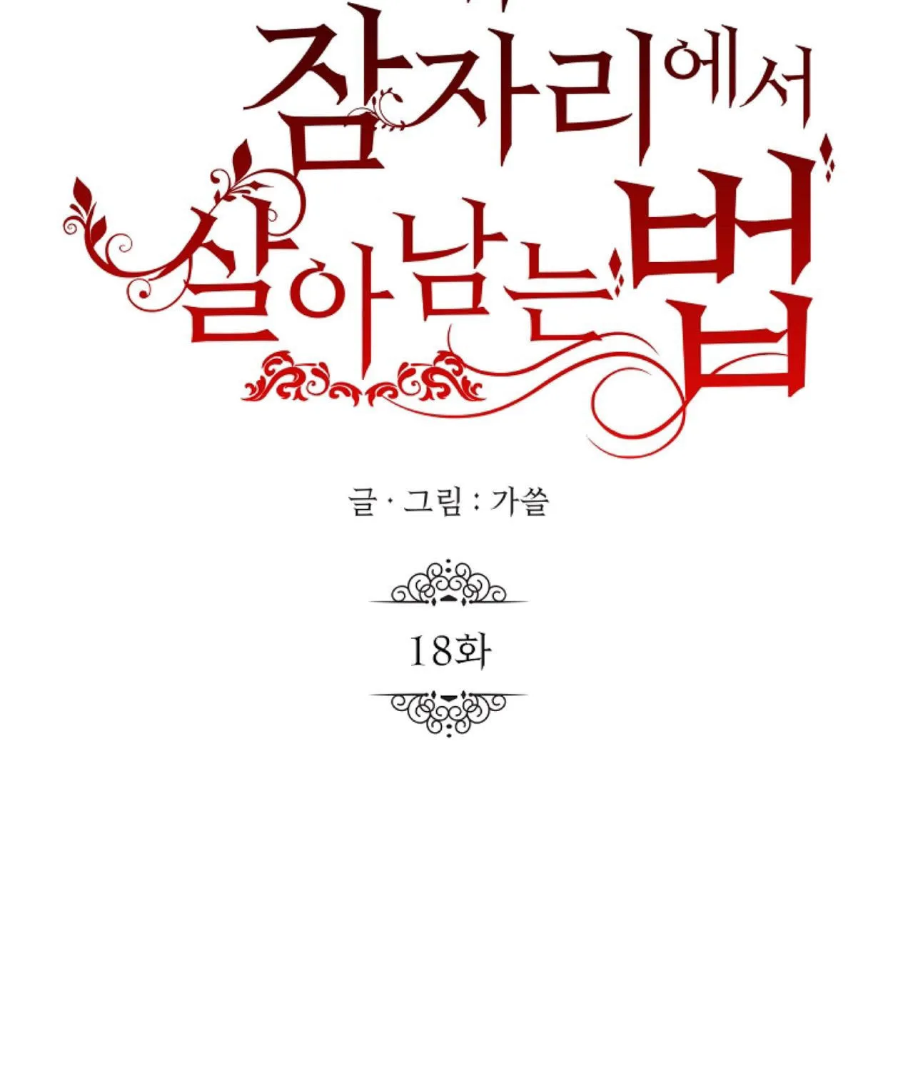 How to Survive Sleeping With the Emperor Chapter 18 page 25 - 