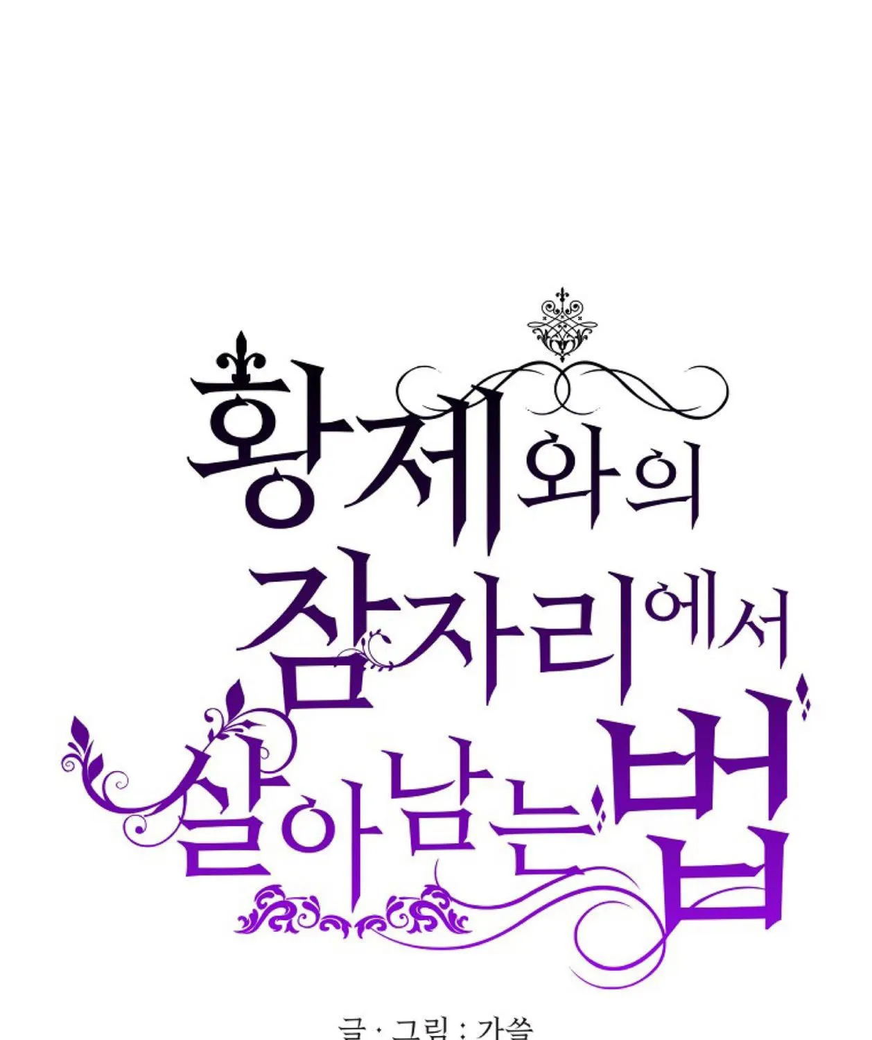 How to Survive Sleeping With the Emperor Chapter 21 page 24 - 