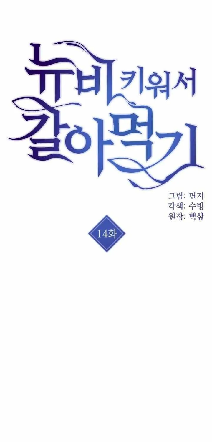 Read How to Train Your Healer chapter 14 image 2 on Lezhin