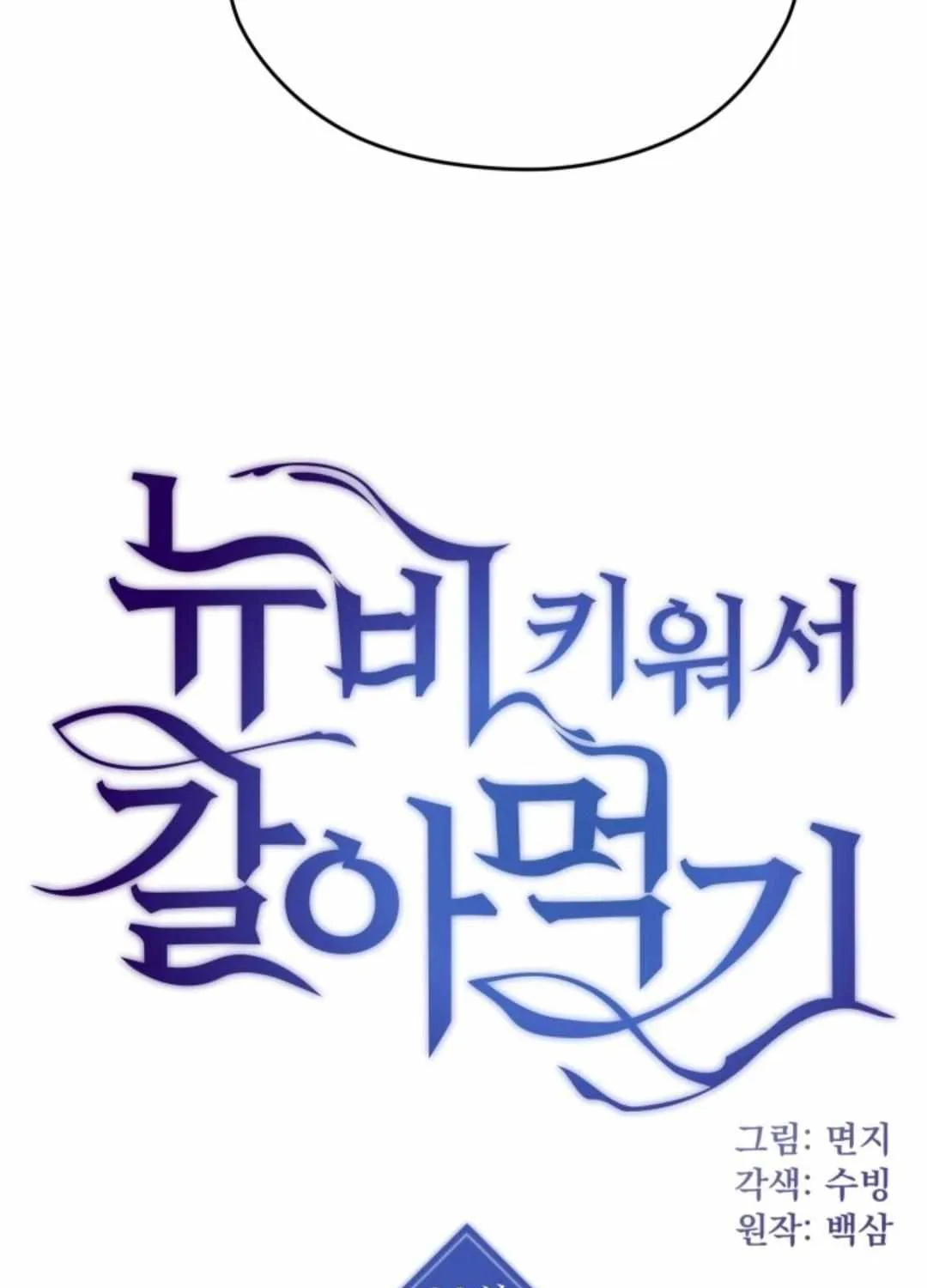 Read How to Train Your Healer chapter 22 image 4 on Lezhin