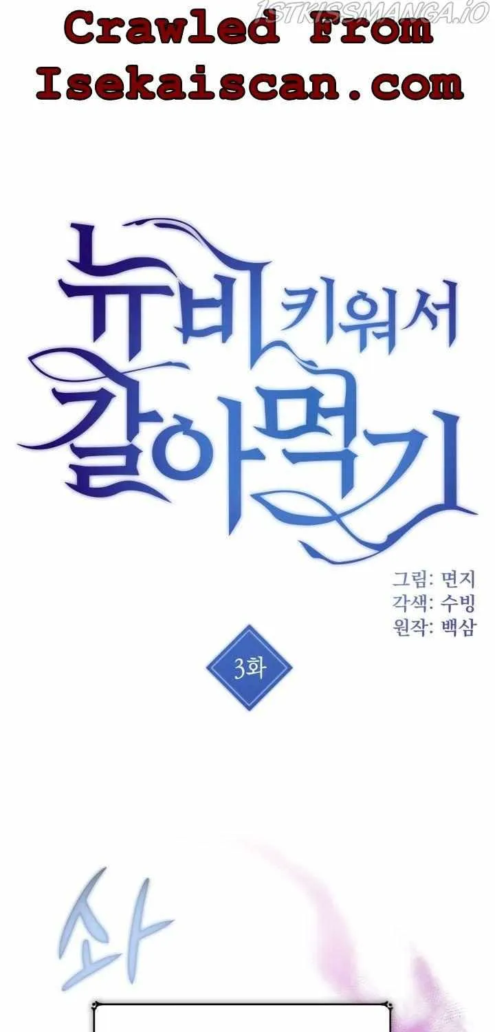 Read How to Train Your Healer chapter 3 image 0 on Lezhin