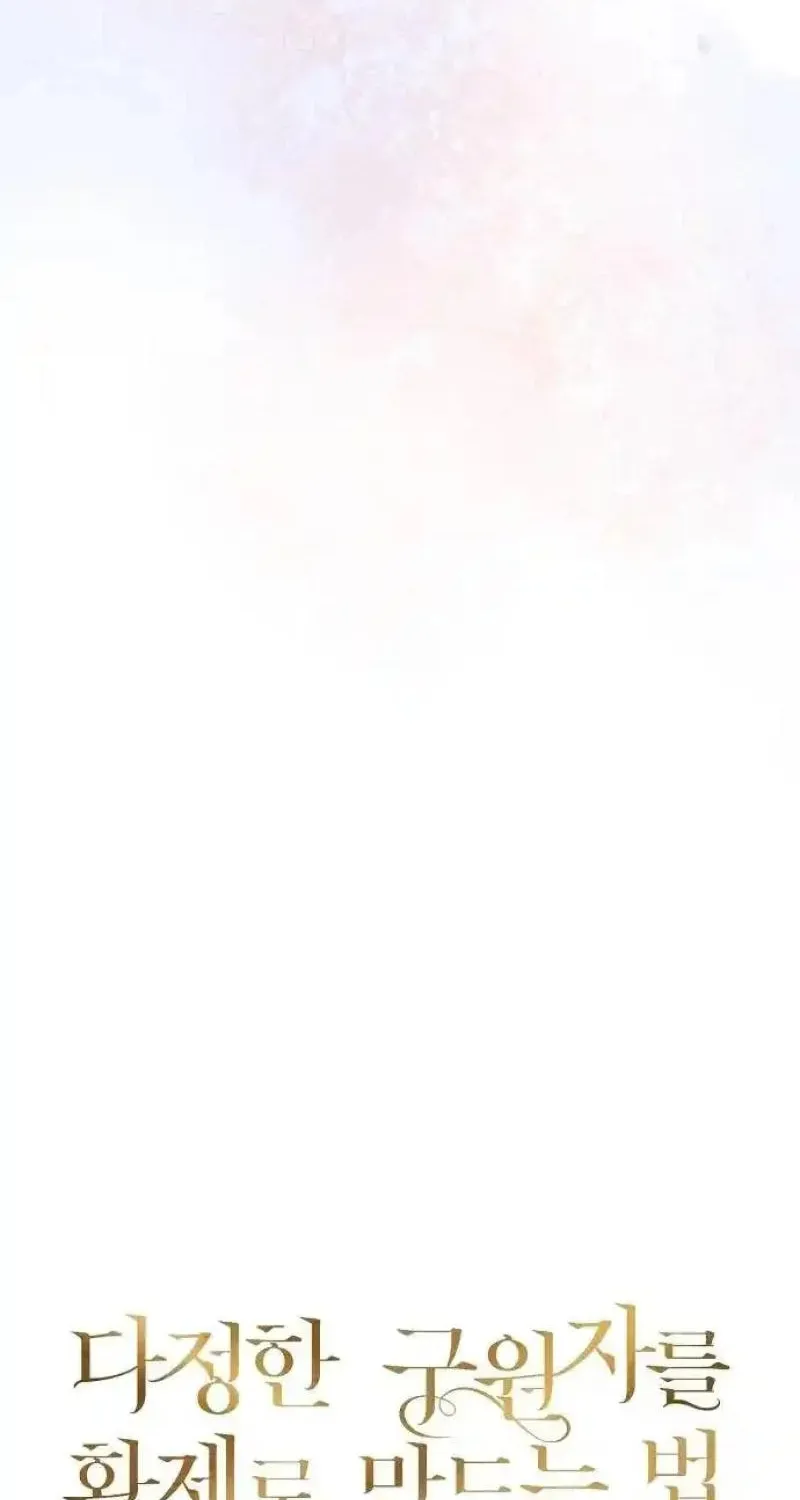 How to Turn a Kind Savior Into an Emperor Chapter 24 page 17 - 