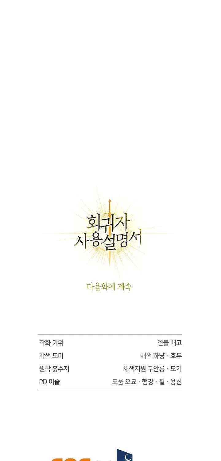 Read How to Use a Returner chapter 179 image 134 on Lezhin