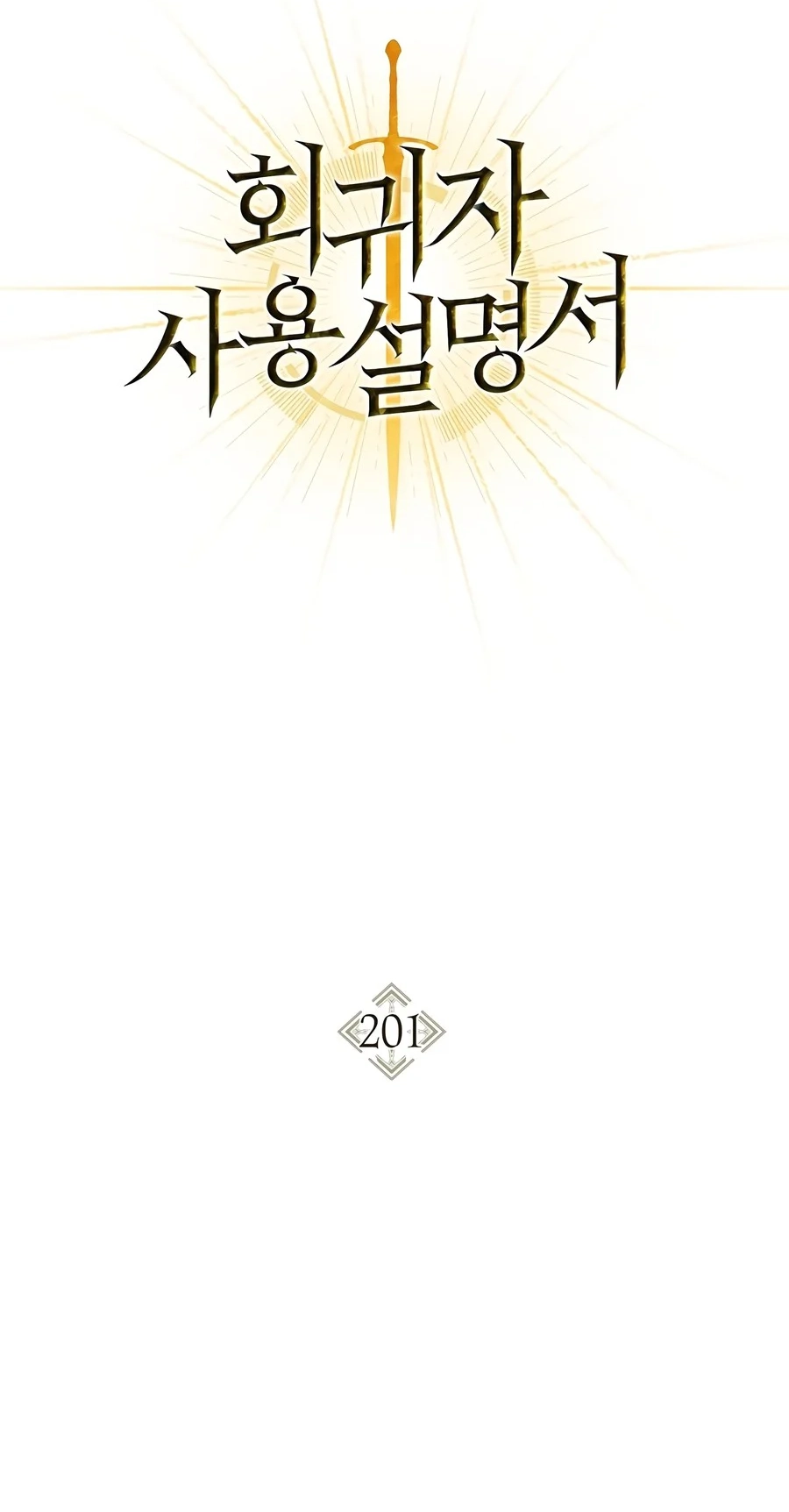 Read How to Use a Returner chapter 201 image 27 on Lezhin