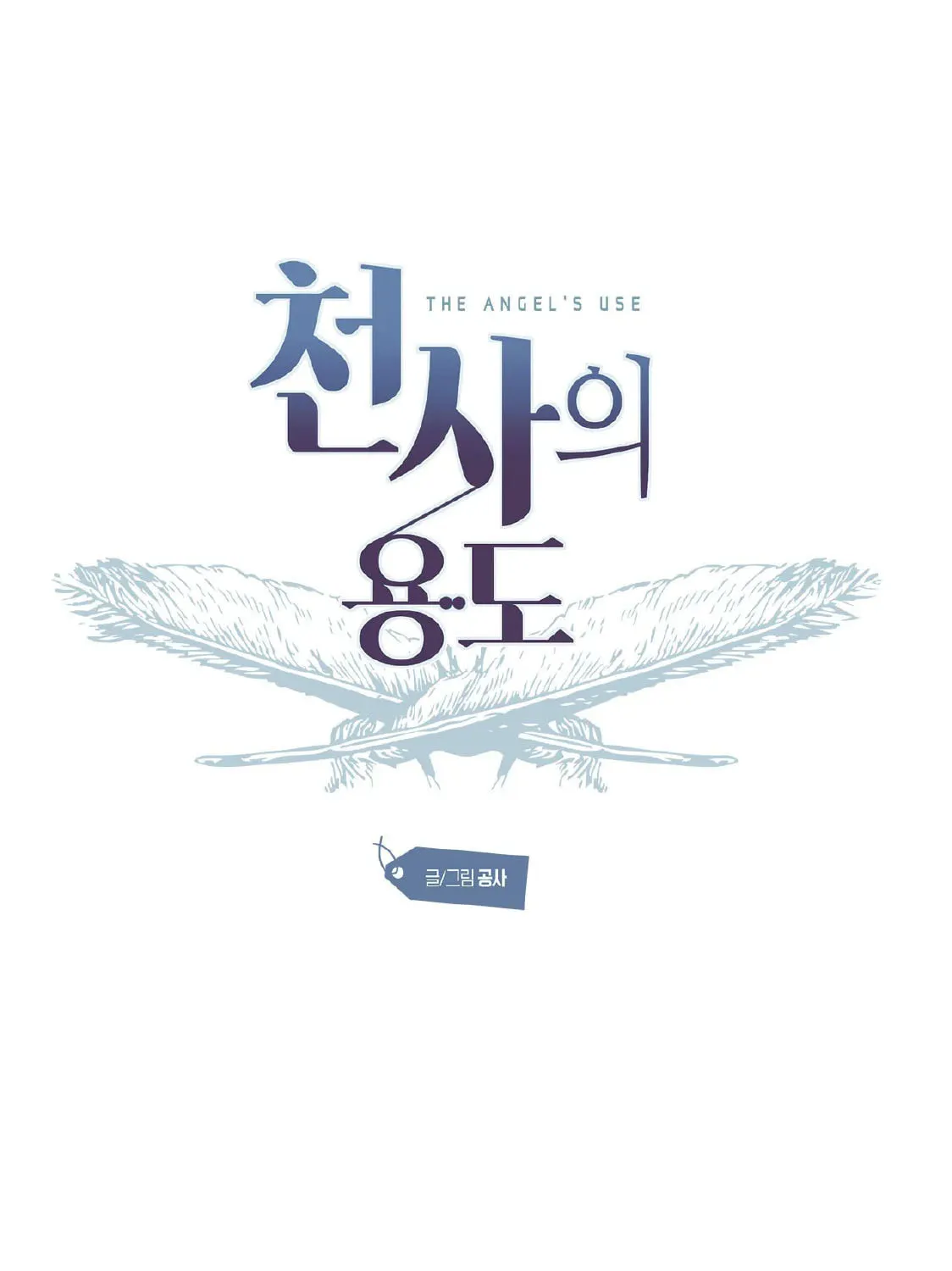 Read How to Use an Angel chapter 6 image 1 on Lezhin