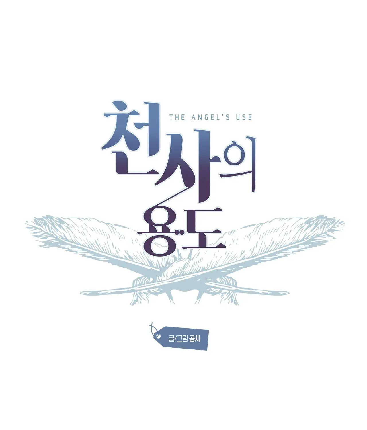 Read How to Use an Angel chapter 7 image 1 on Lezhin