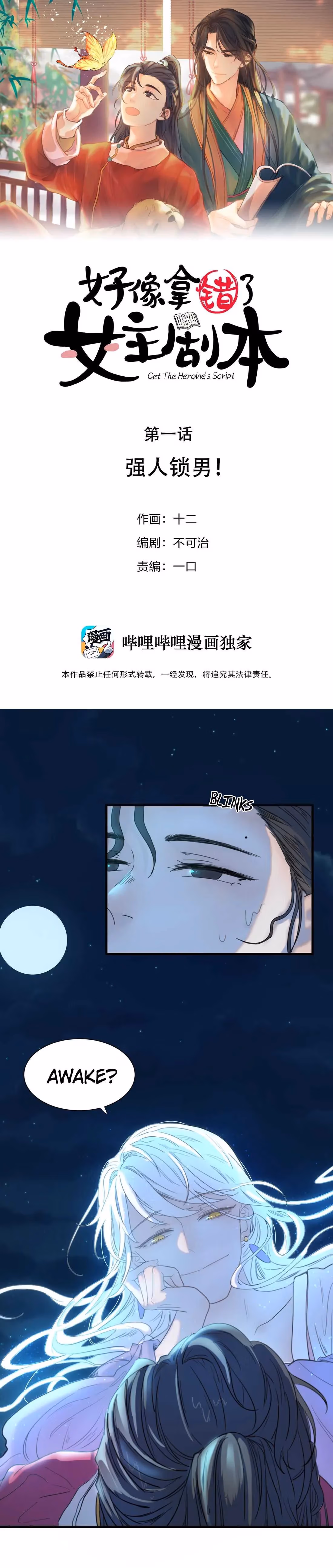 Read How’d I Get a Heroine’s Script? chapter 1 image 2 on Lezhin