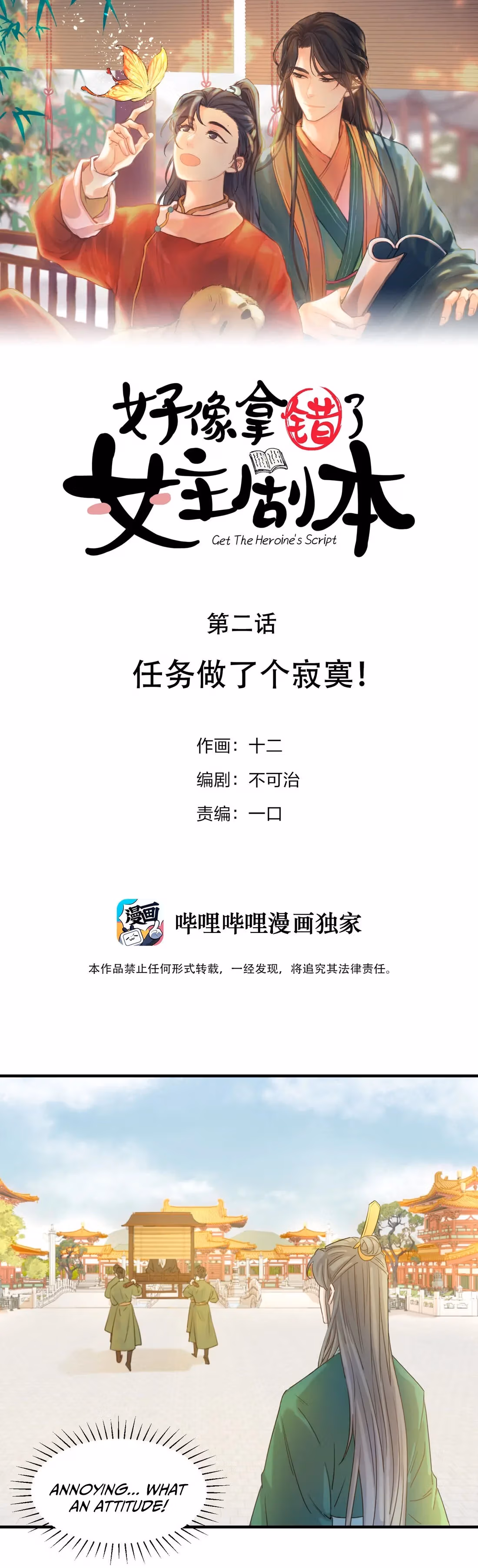 Read How’d I Get a Heroine’s Script? chapter 2 image 2 on Lezhin