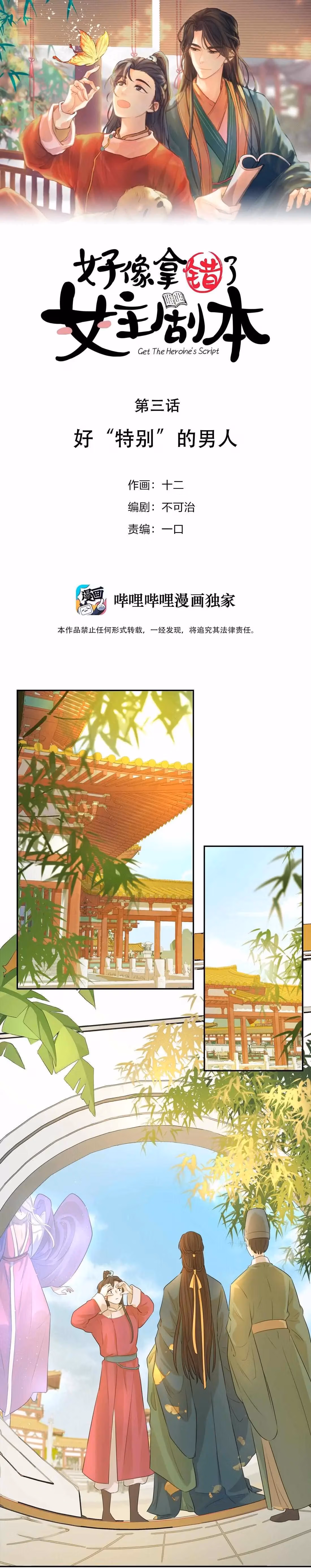 Read How’d I Get a Heroine’s Script? chapter 3 image 2 on Lezhin