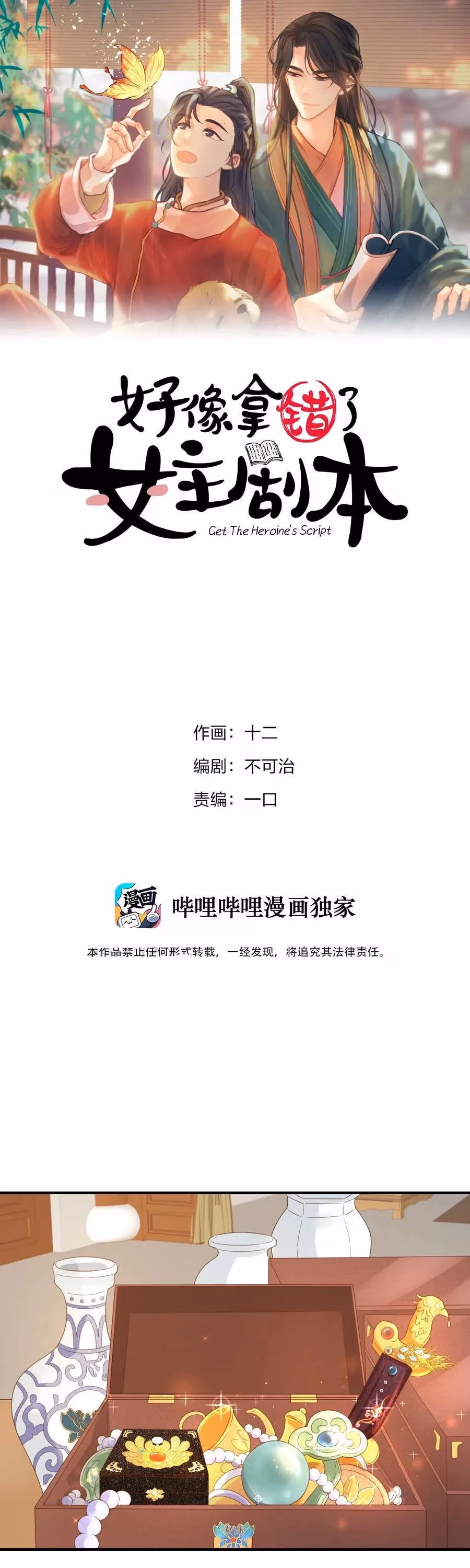 Read How’d I Get a Heroine’s Script? chapter 4 image 0 on Lezhin