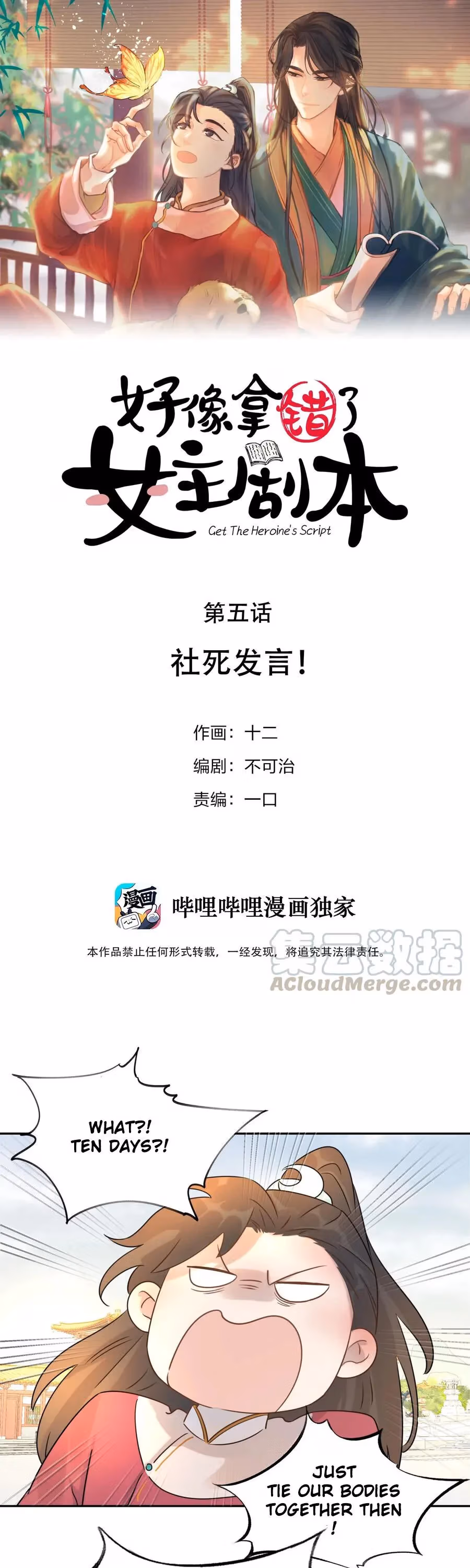Read How’d I Get a Heroine’s Script? chapter 5 image 0 on Lezhin