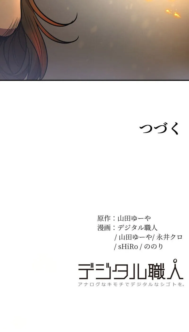 Read HP 1 de Musou chapter 16 image 88 on Lezhin