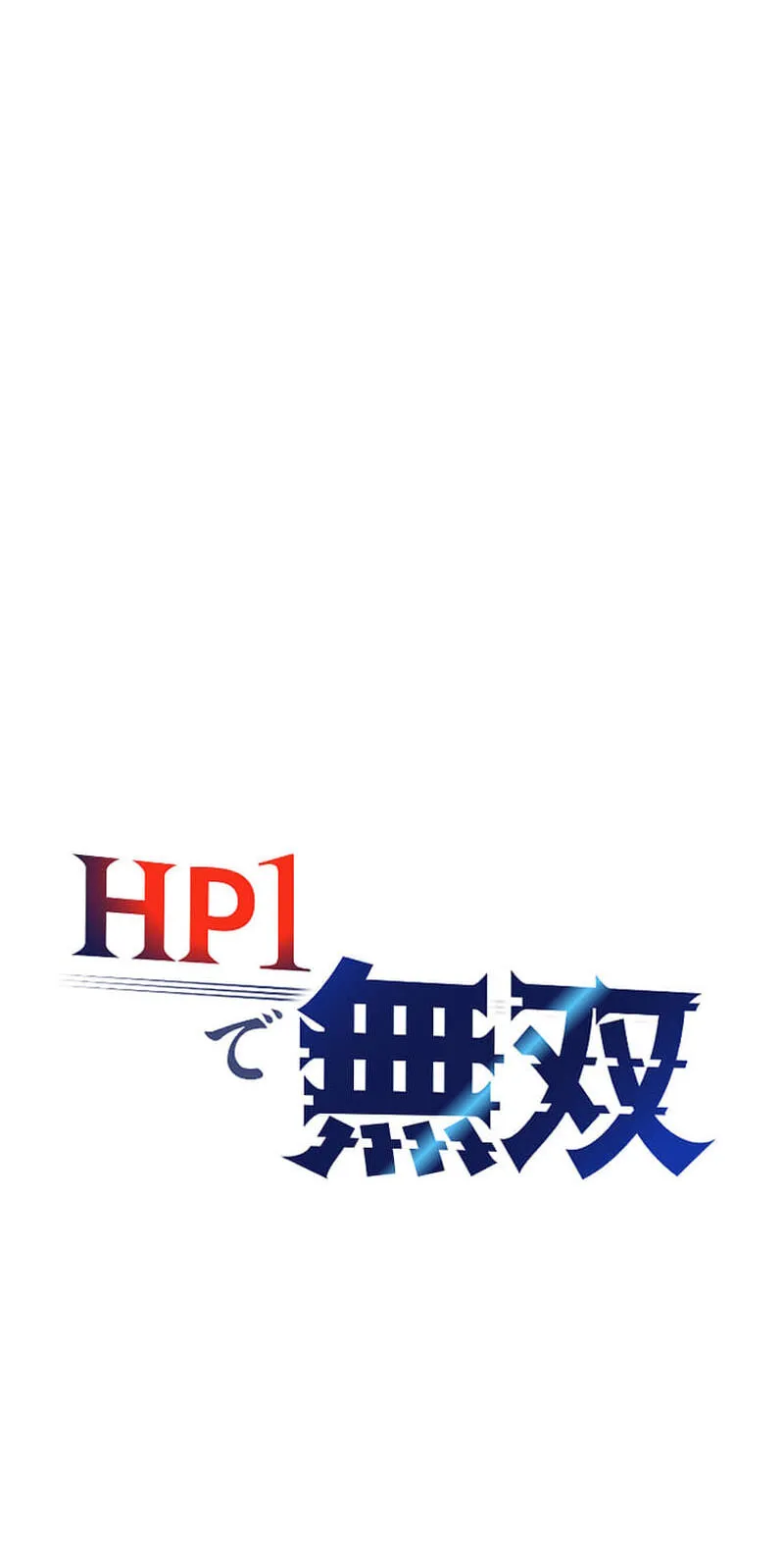 Read HP 1 de Musou chapter 2 image 4 on Lezhin