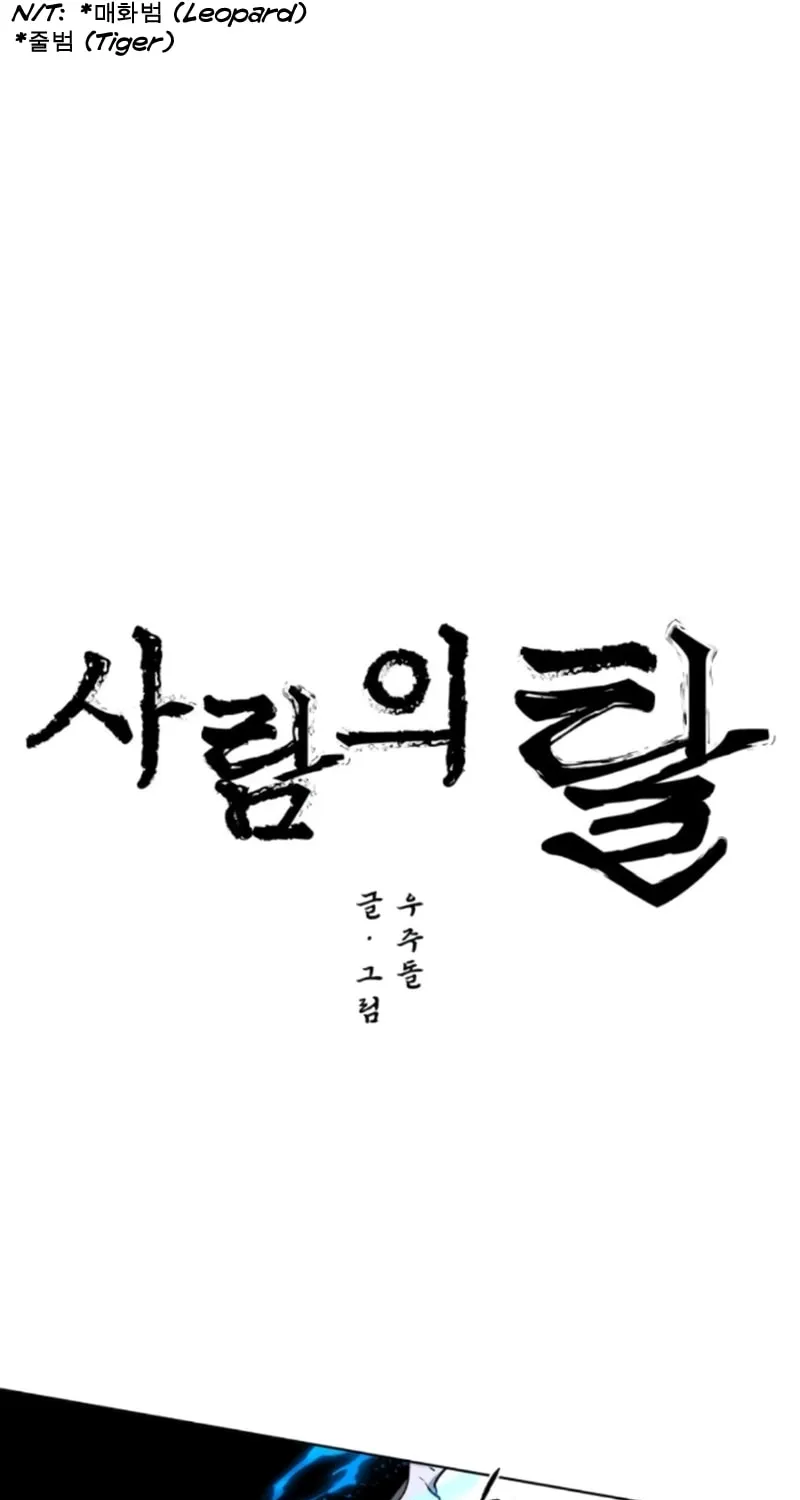 Read Human Mask chapter 21 image 8 on Lezhin