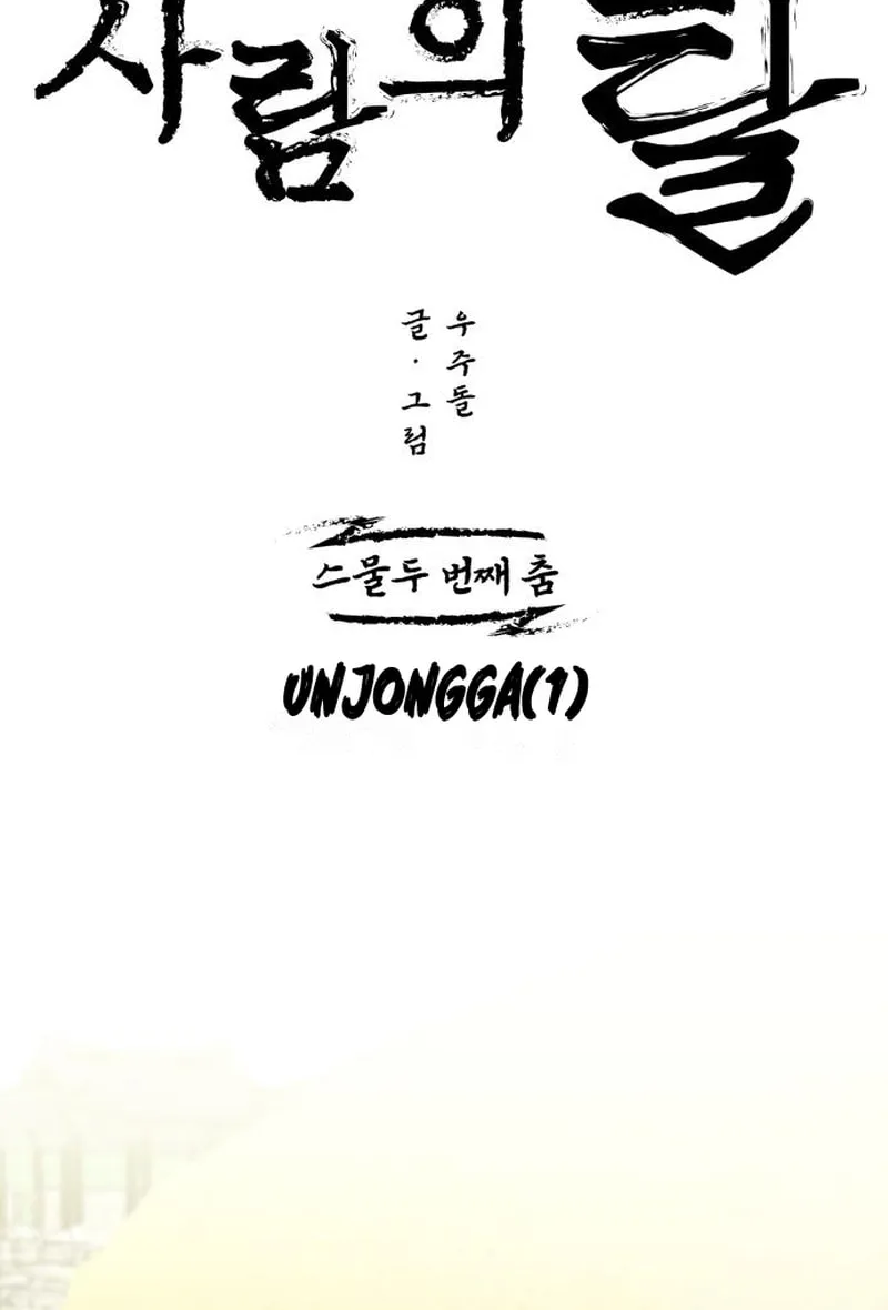 Read Human Mask chapter 22 image 19 on Lezhin