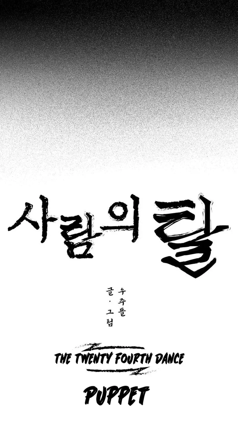 Read Human Mask chapter 24 image 23 on Lezhin