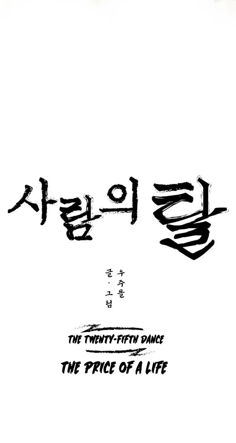 Read Human Mask chapter 25 image 25 on Lezhin