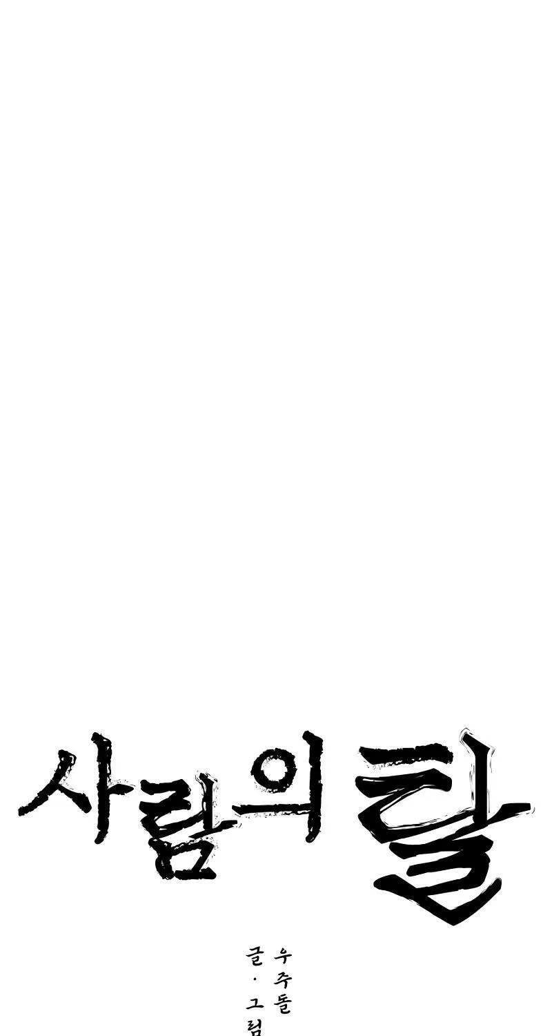Read Human Mask chapter 27 image 9 on Lezhin