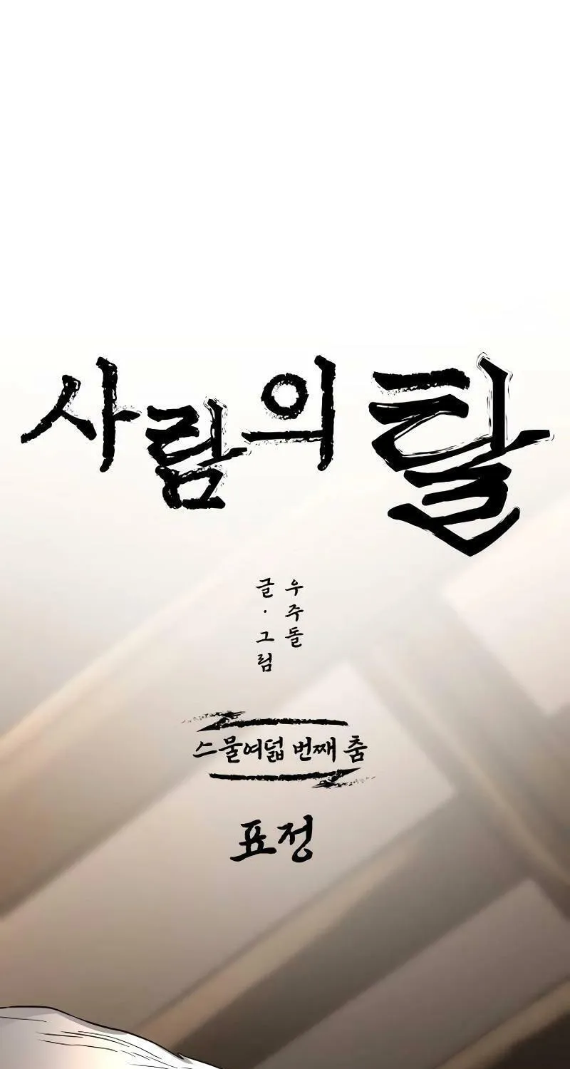 Read Human Mask chapter 28 image 15 on Lezhin