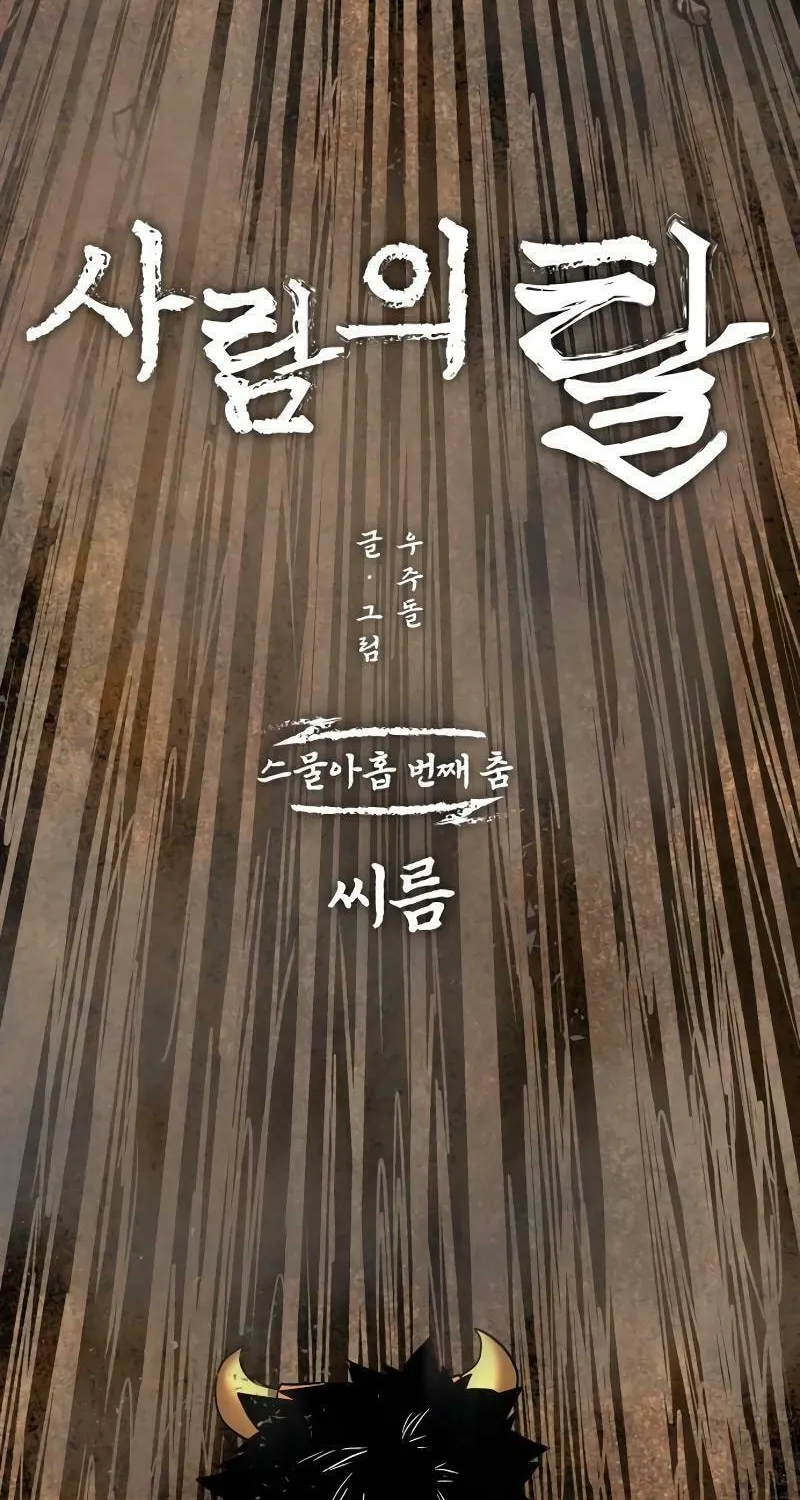 Read Human Mask chapter 29 image 16 on Lezhin
