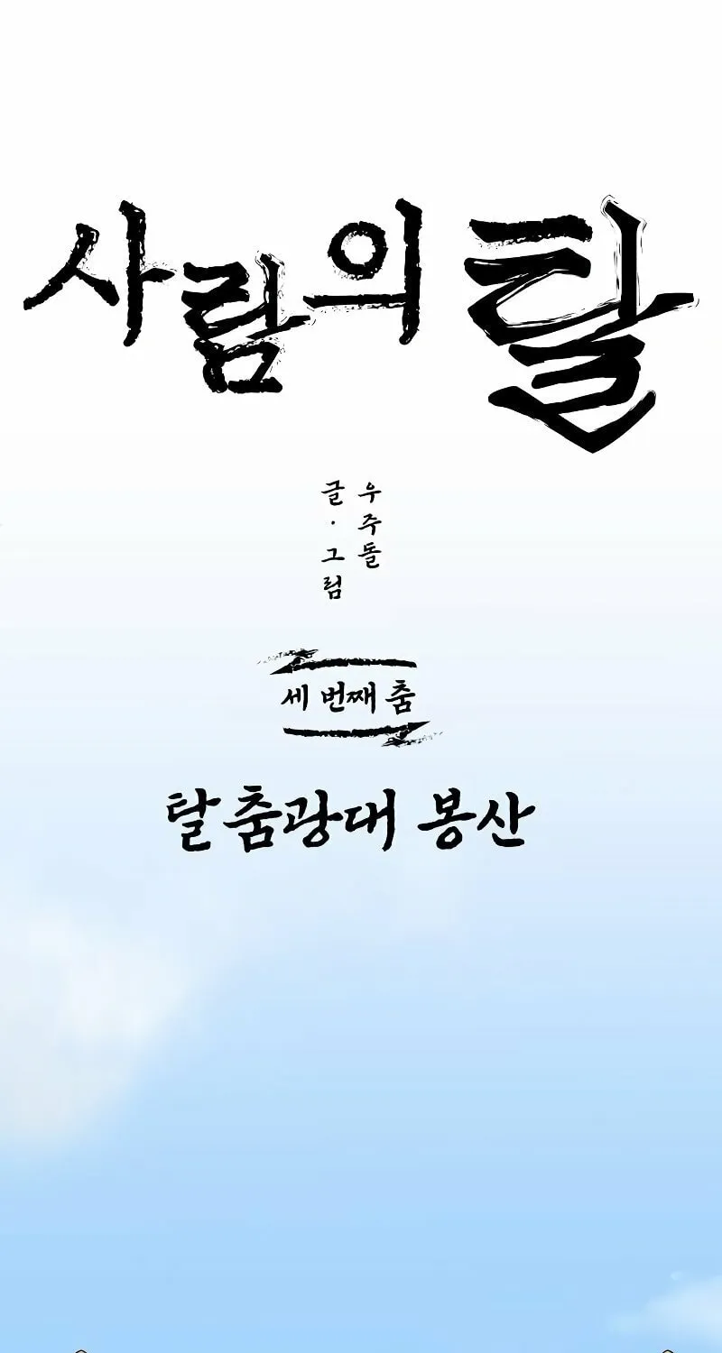 Read Human Mask chapter 3 image 12 on Lezhin