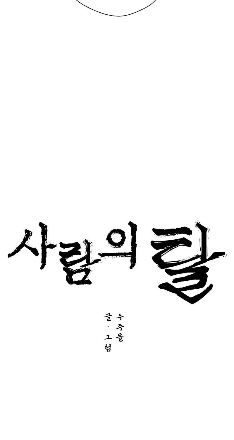 Read Human Mask chapter 30 image 22 on Lezhin