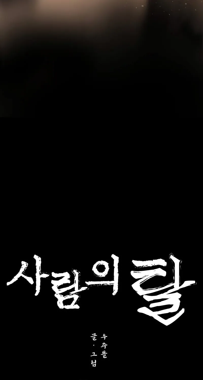 Read Human Mask chapter 31 image 4 on Lezhin