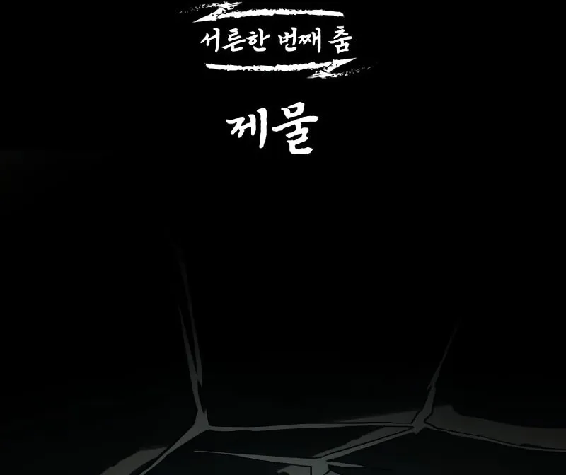 Read Human Mask chapter 31 image 5 on Lezhin