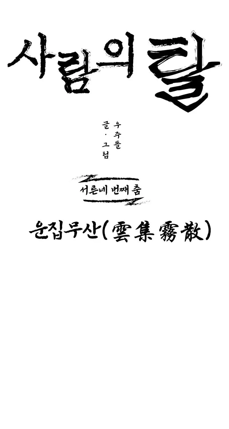 Read Human Mask chapter 34 image 2 on Lezhin