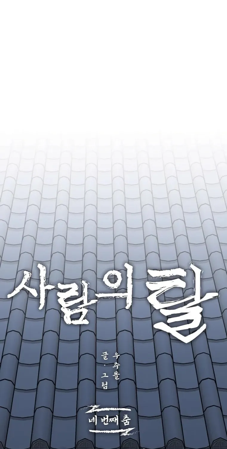 Read Human Mask chapter 4 image 9 on Lezhin