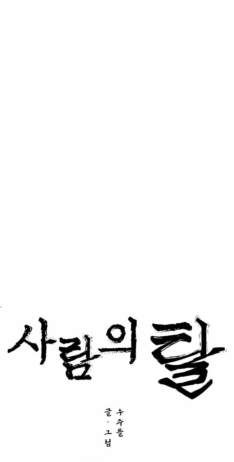 Read Human Mask chapter 5 image 30 on Lezhin