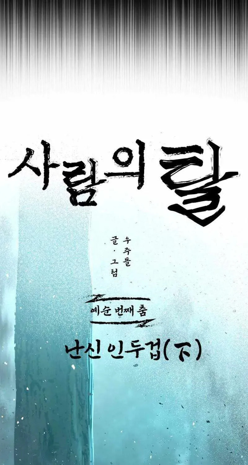 Read Human Mask chapter 60 image 15 on Lezhin