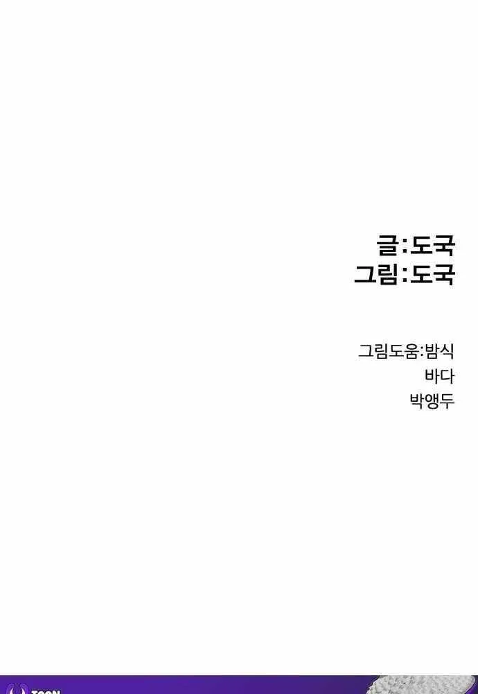 Read Human Natural Enemy chapter 14 image 98 on Lezhin