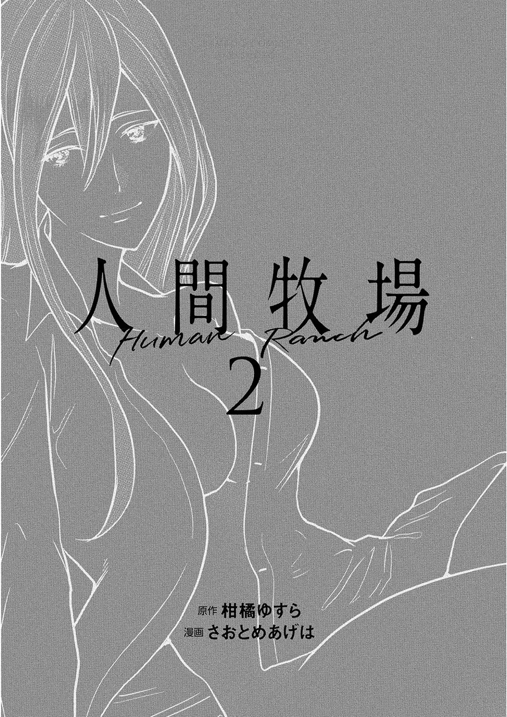 Read Human Ranch chapter 7 image 1 on Lezhin