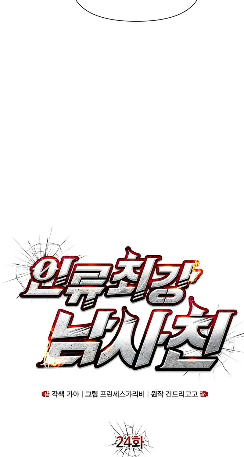 Read Humanity’s Strongest Boyfriend chapter 24 image 3 on Lezhin