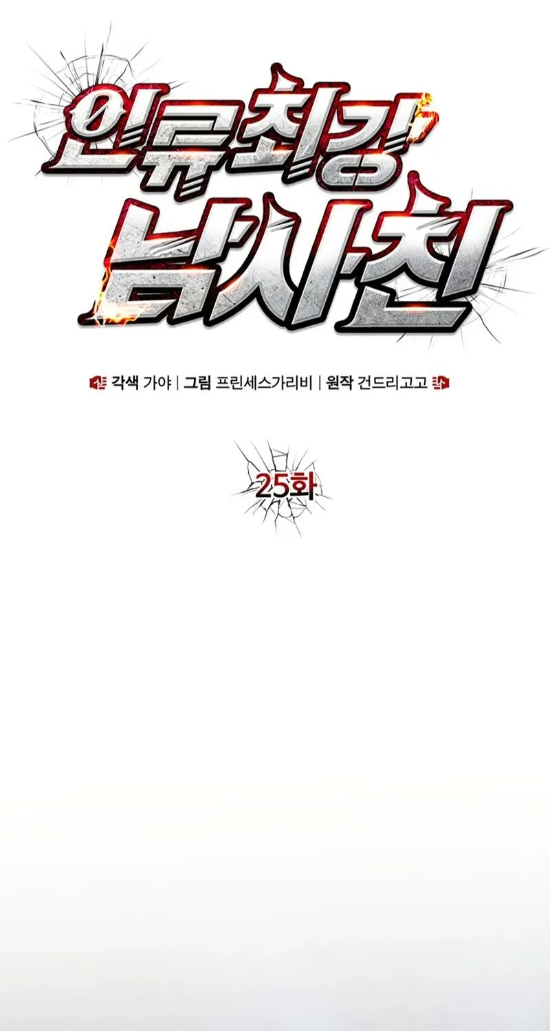 Read Humanity’s Strongest Boyfriend chapter 25 image 8 on Lezhin