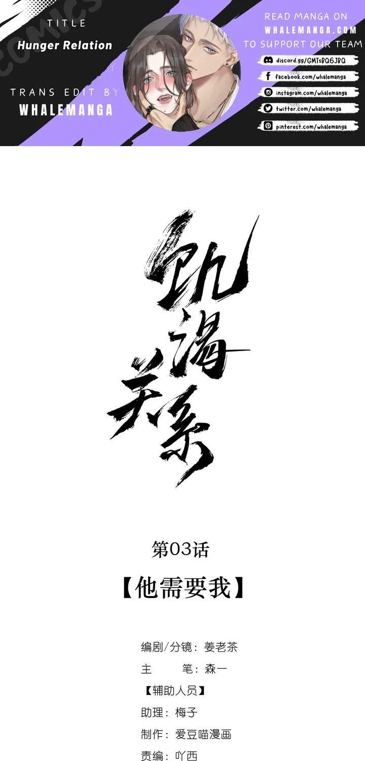 Read Hunger Relation chapter 3 image 1 on Lezhin