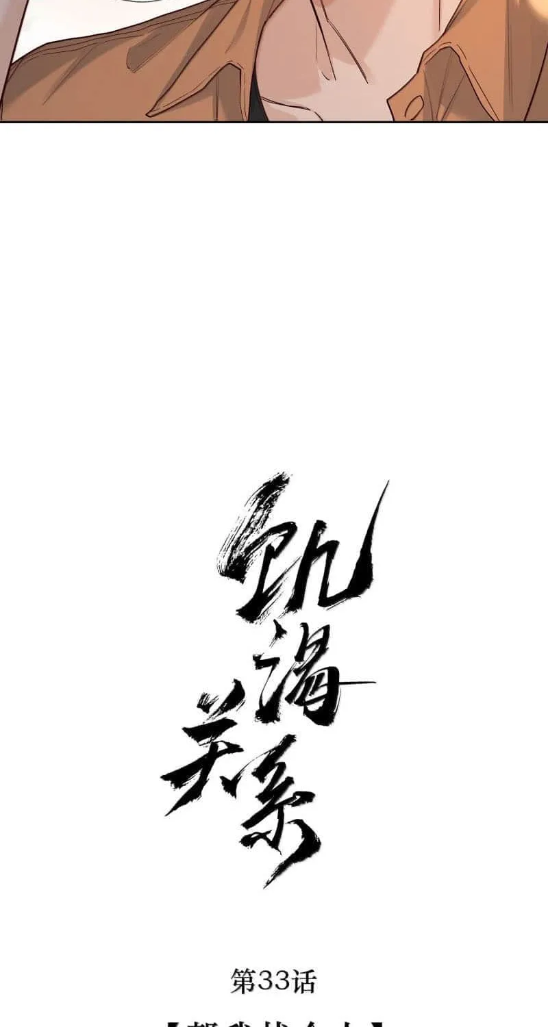 Read Hunger Relation chapter 33 image 6 on Lezhin