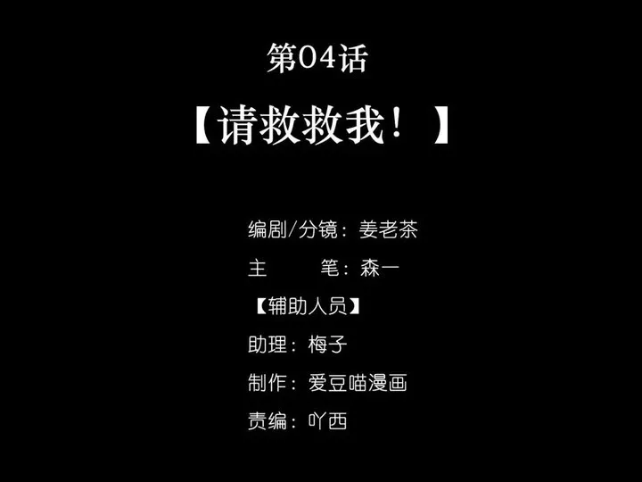 Read Hunger Relation chapter 4 image 2 on Lezhin