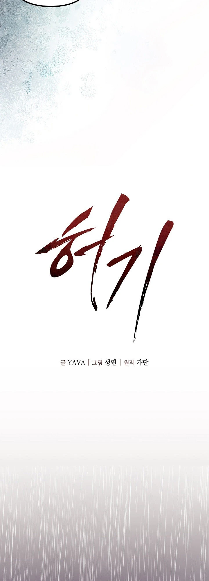Read Hunger chapter 2 image 12 on Lezhin