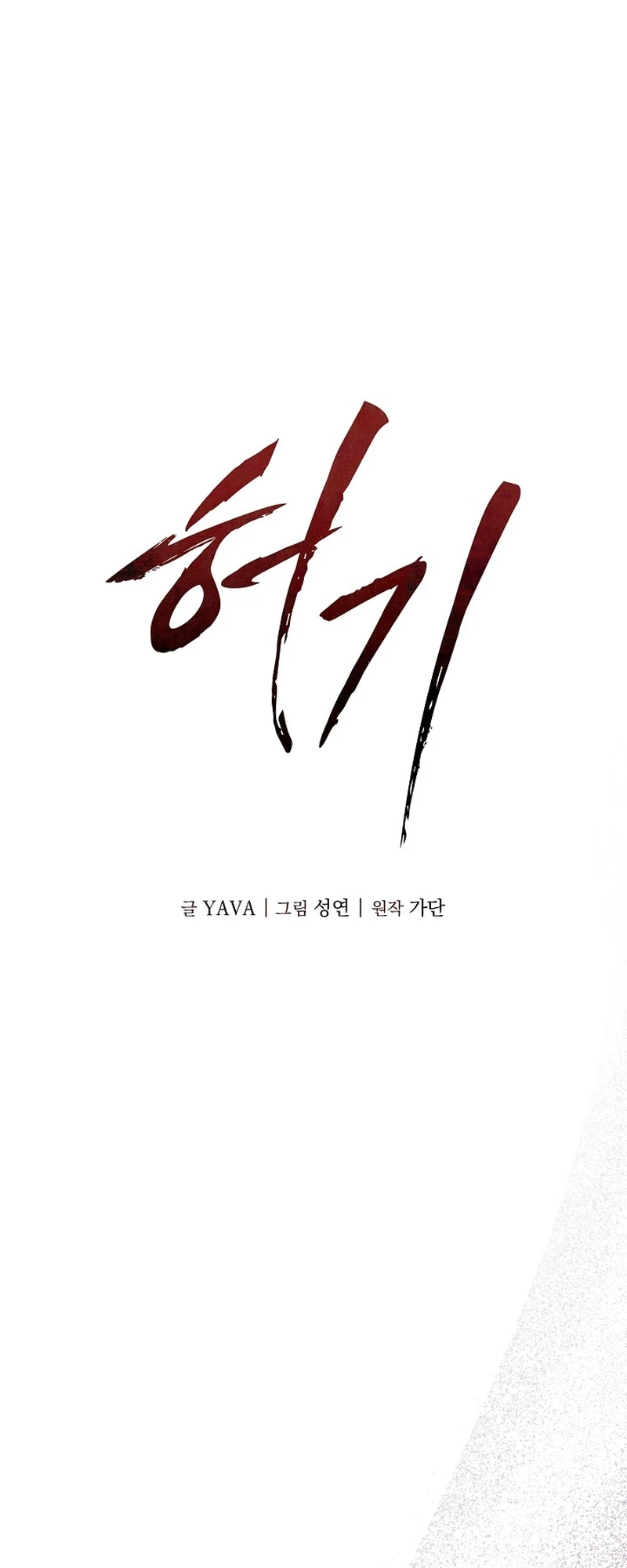 Read Hunger chapter 3 image 8 on Lezhin