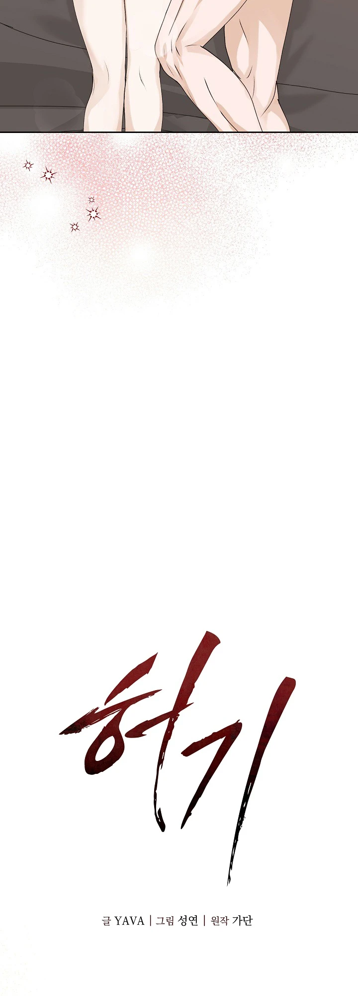 Read Hunger chapter 4 image 5 on Lezhin