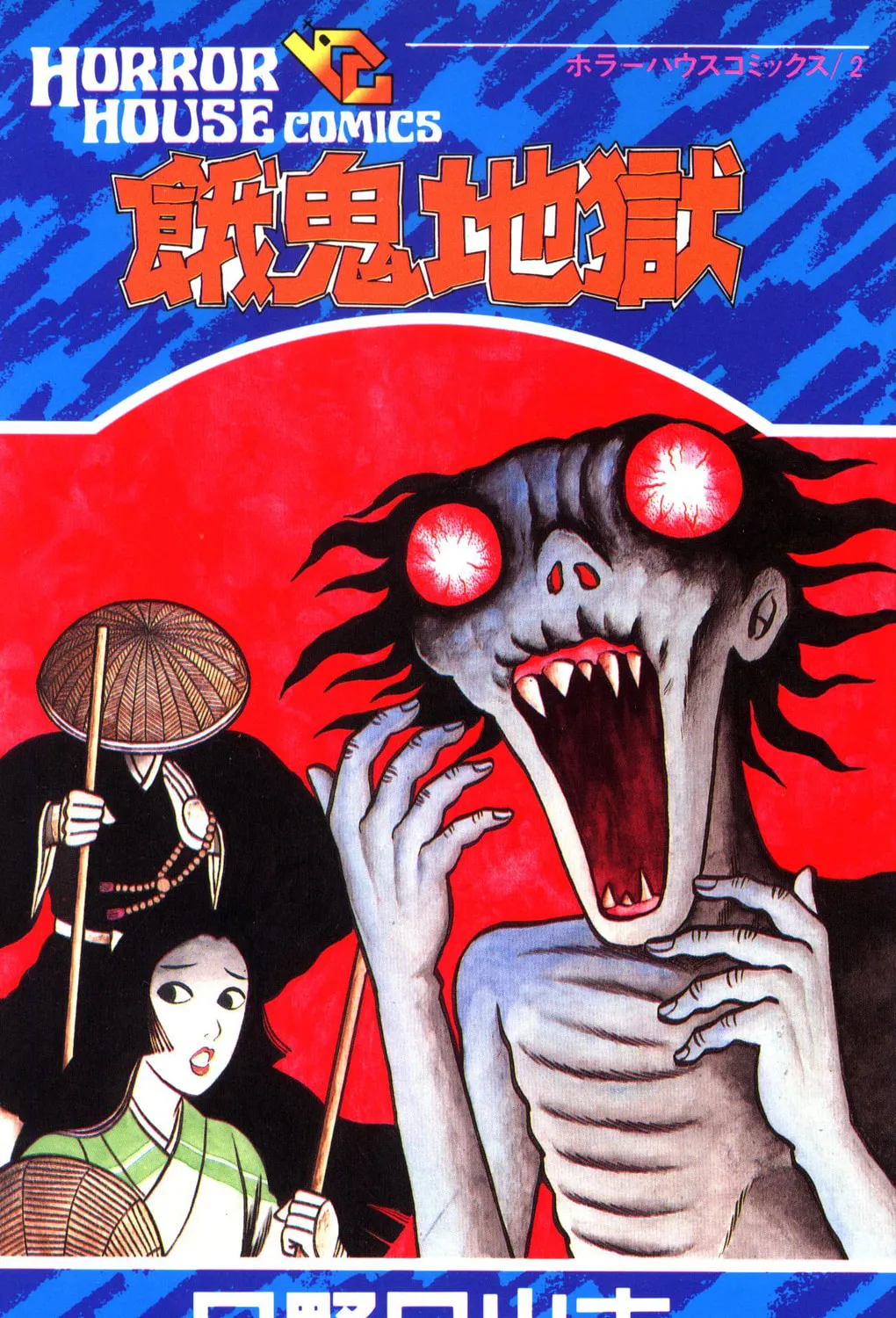 Hungry Ghost Hell Chapter 1 page 1 - 